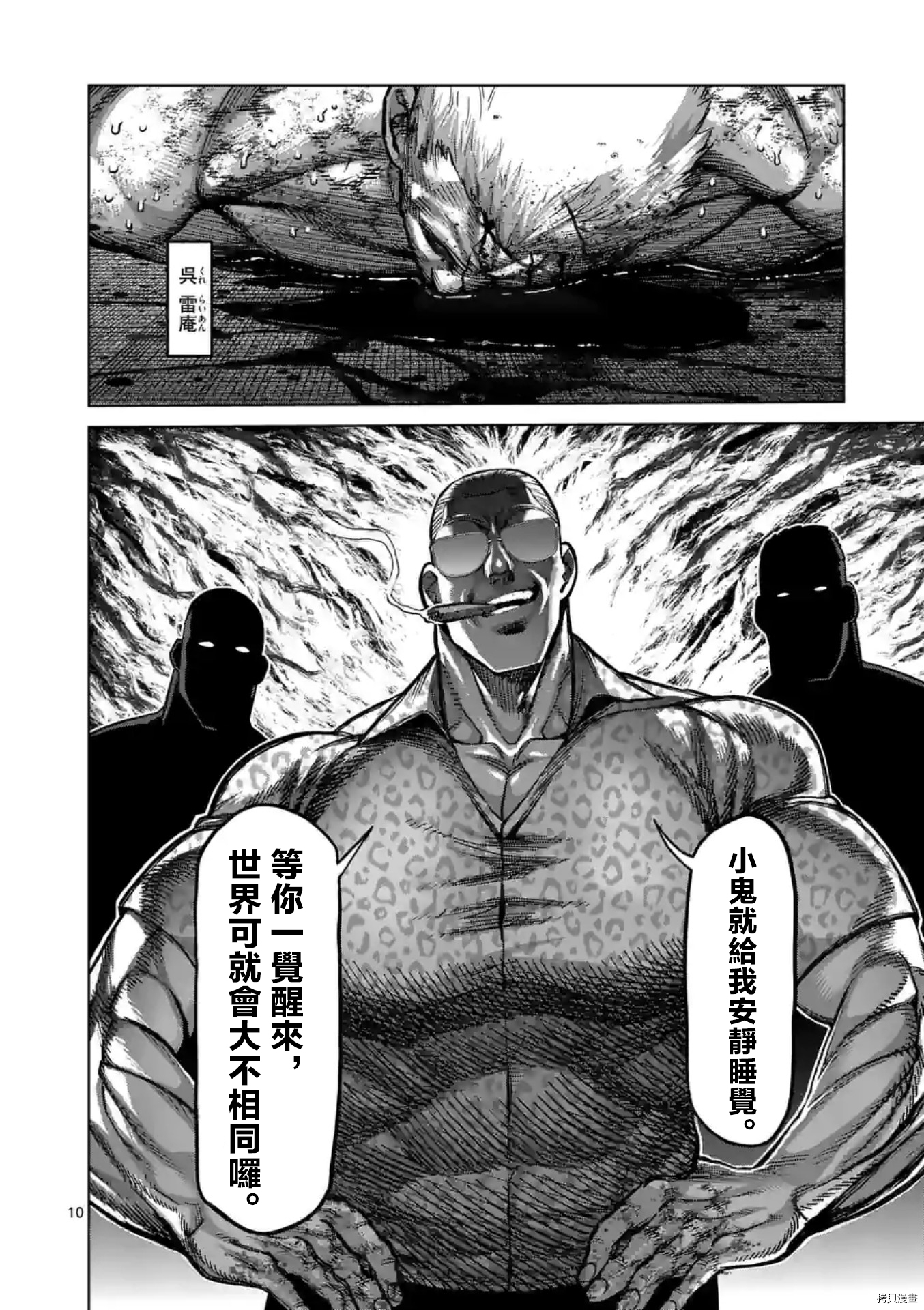 拳愿奥米迦[拷贝漫画]韩漫全集-第139话无删减无遮挡章节图片 