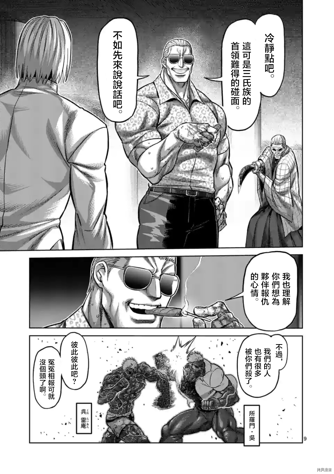 拳愿奥米迦[拷贝漫画]韩漫全集-第140话无删减无遮挡章节图片 