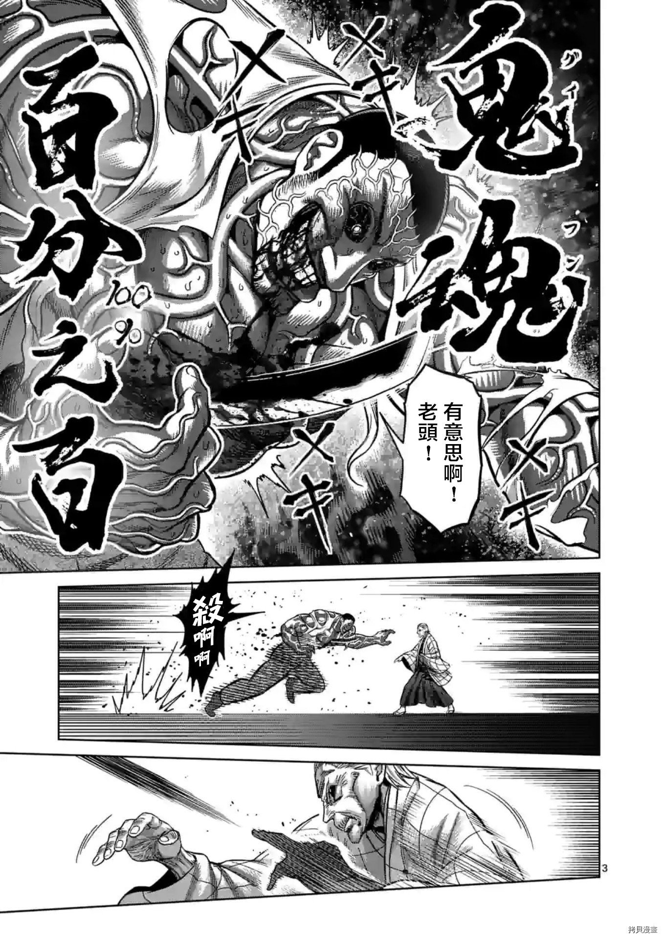 拳愿奥米迦[拷贝漫画]韩漫全集-第140话无删减无遮挡章节图片 