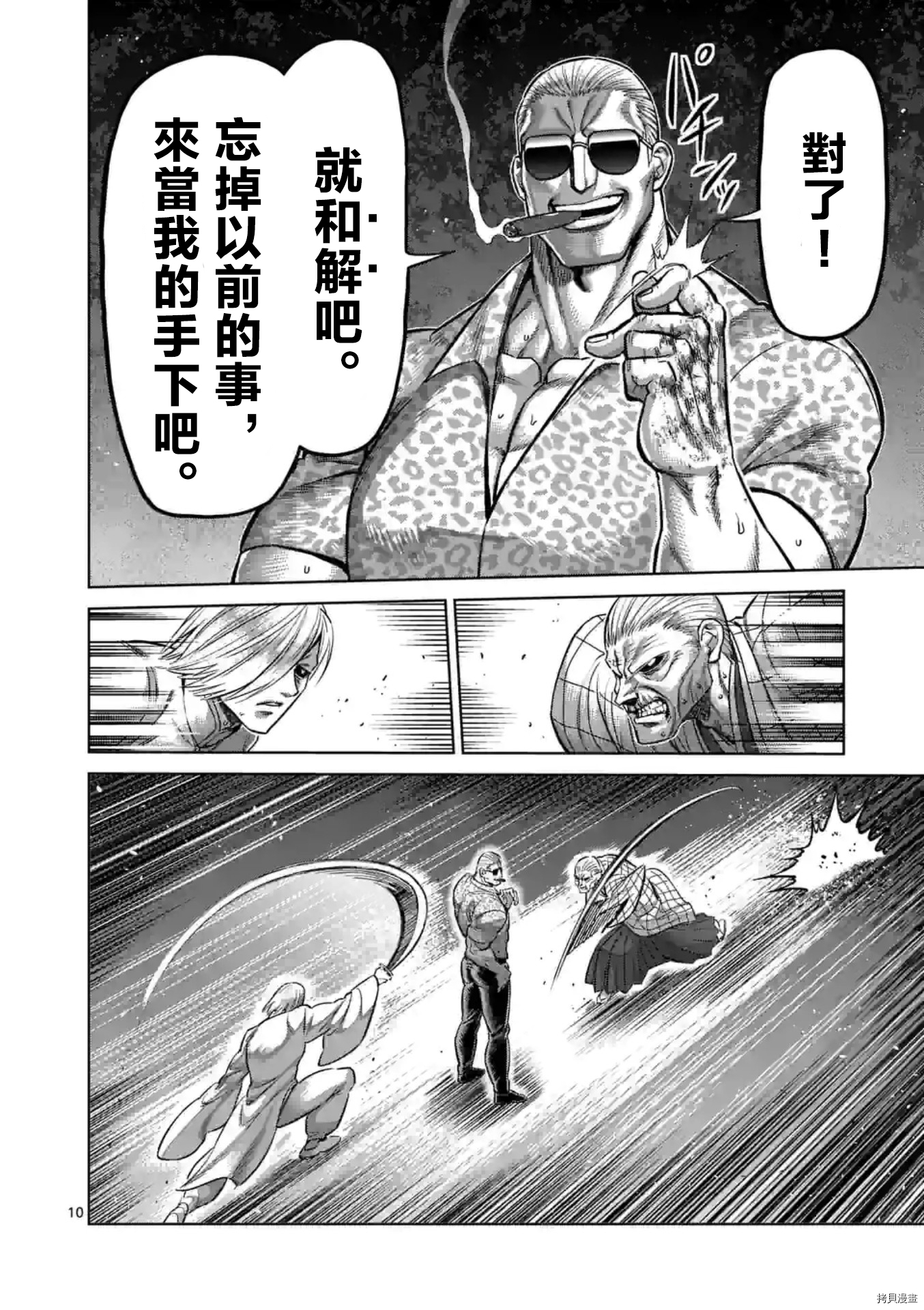 拳愿奥米迦[拷贝漫画]韩漫全集-第140话无删减无遮挡章节图片 