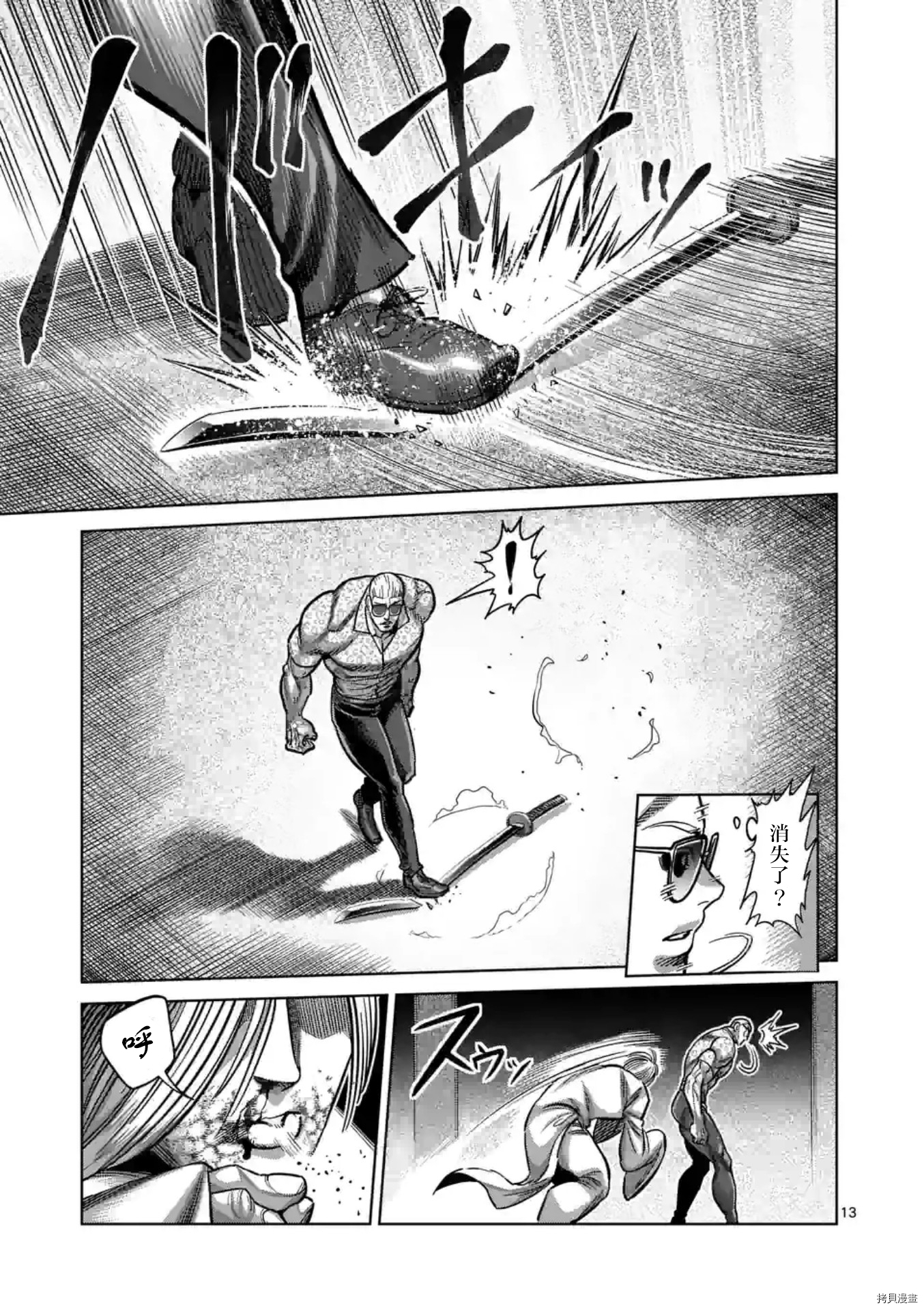 拳愿奥米迦[拷贝漫画]韩漫全集-第140话无删减无遮挡章节图片 