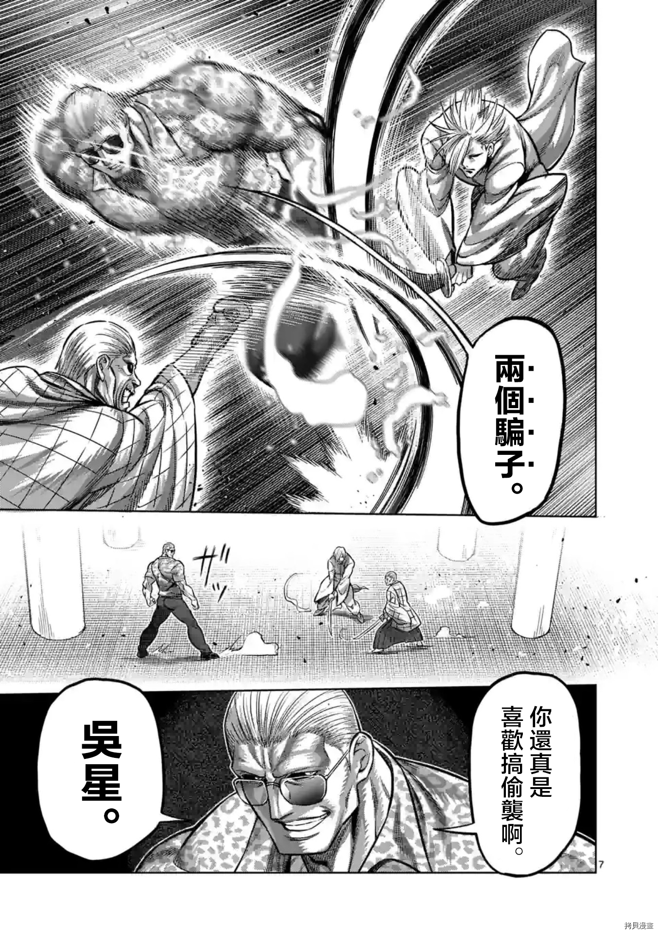 拳愿奥米迦[拷贝漫画]韩漫全集-第140话无删减无遮挡章节图片 