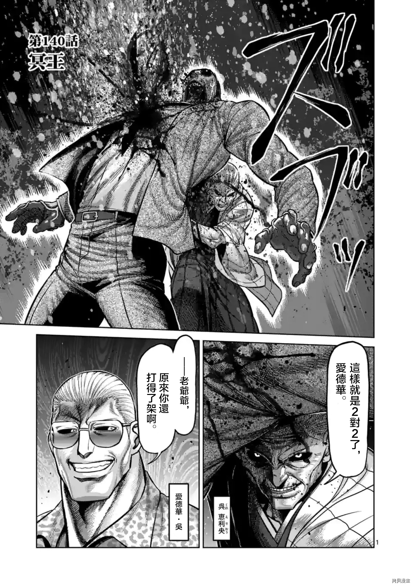 拳愿奥米迦[拷贝漫画]韩漫全集-第140话无删减无遮挡章节图片 