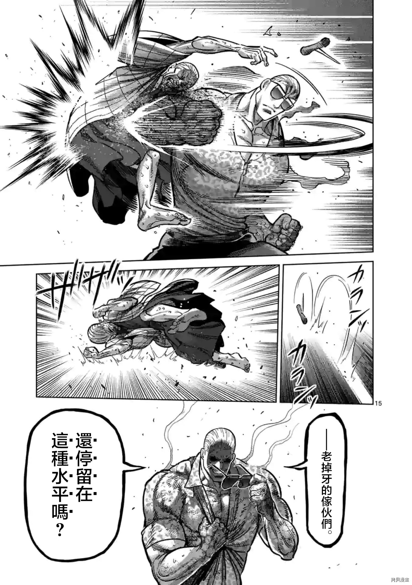 拳愿奥米迦[拷贝漫画]韩漫全集-第140话无删减无遮挡章节图片 