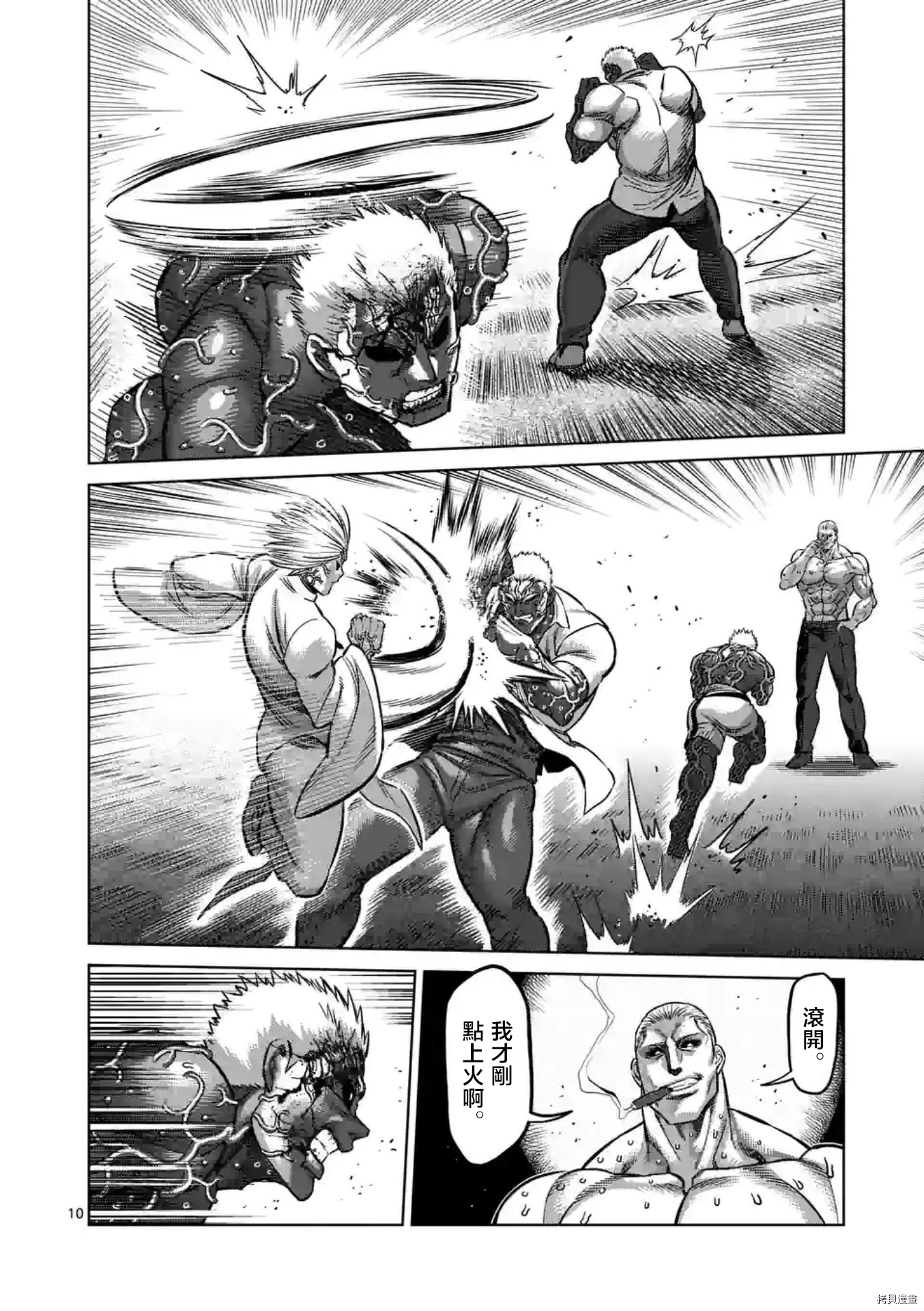 拳愿奥米迦[拷贝漫画]韩漫全集-第142话无删减无遮挡章节图片 