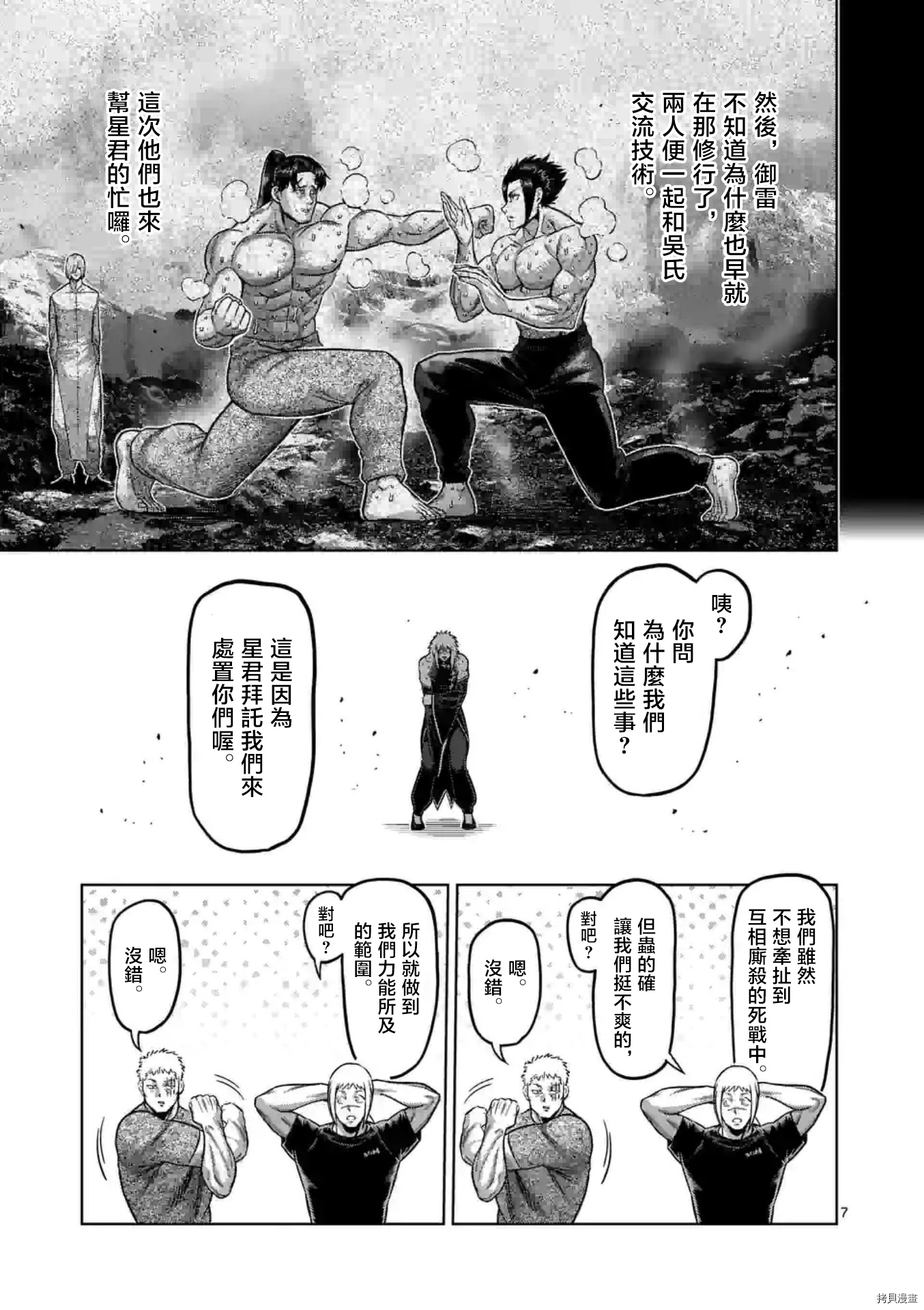 拳愿奥米迦[拷贝漫画]韩漫全集-第142话无删减无遮挡章节图片 