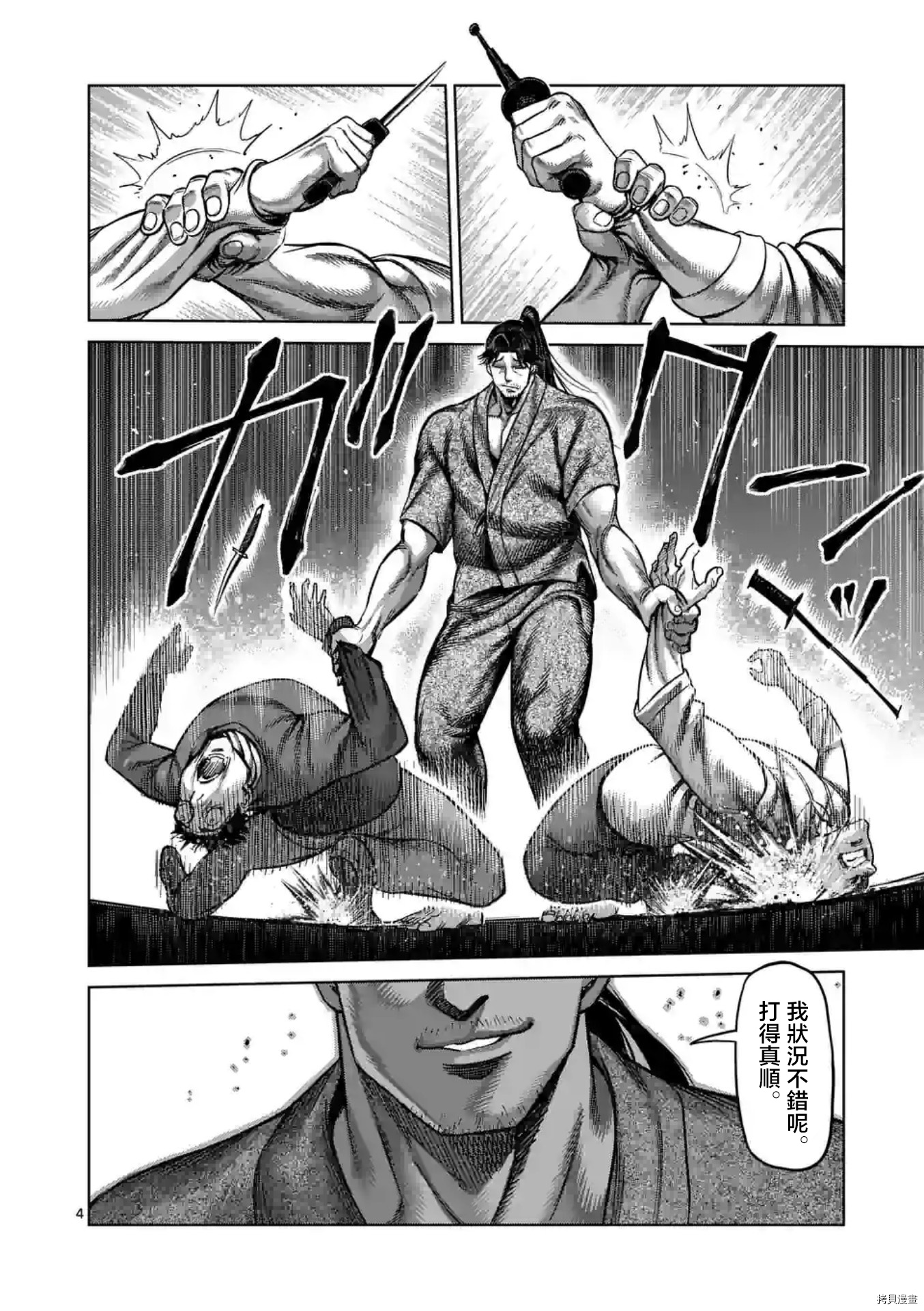 拳愿奥米迦[拷贝漫画]韩漫全集-第142话无删减无遮挡章节图片 