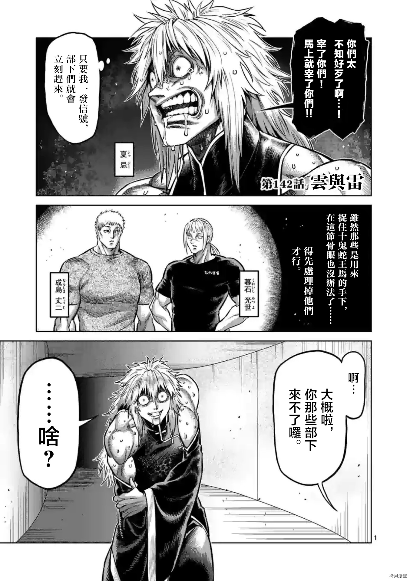 拳愿奥米迦[拷贝漫画]韩漫全集-第142话无删减无遮挡章节图片 