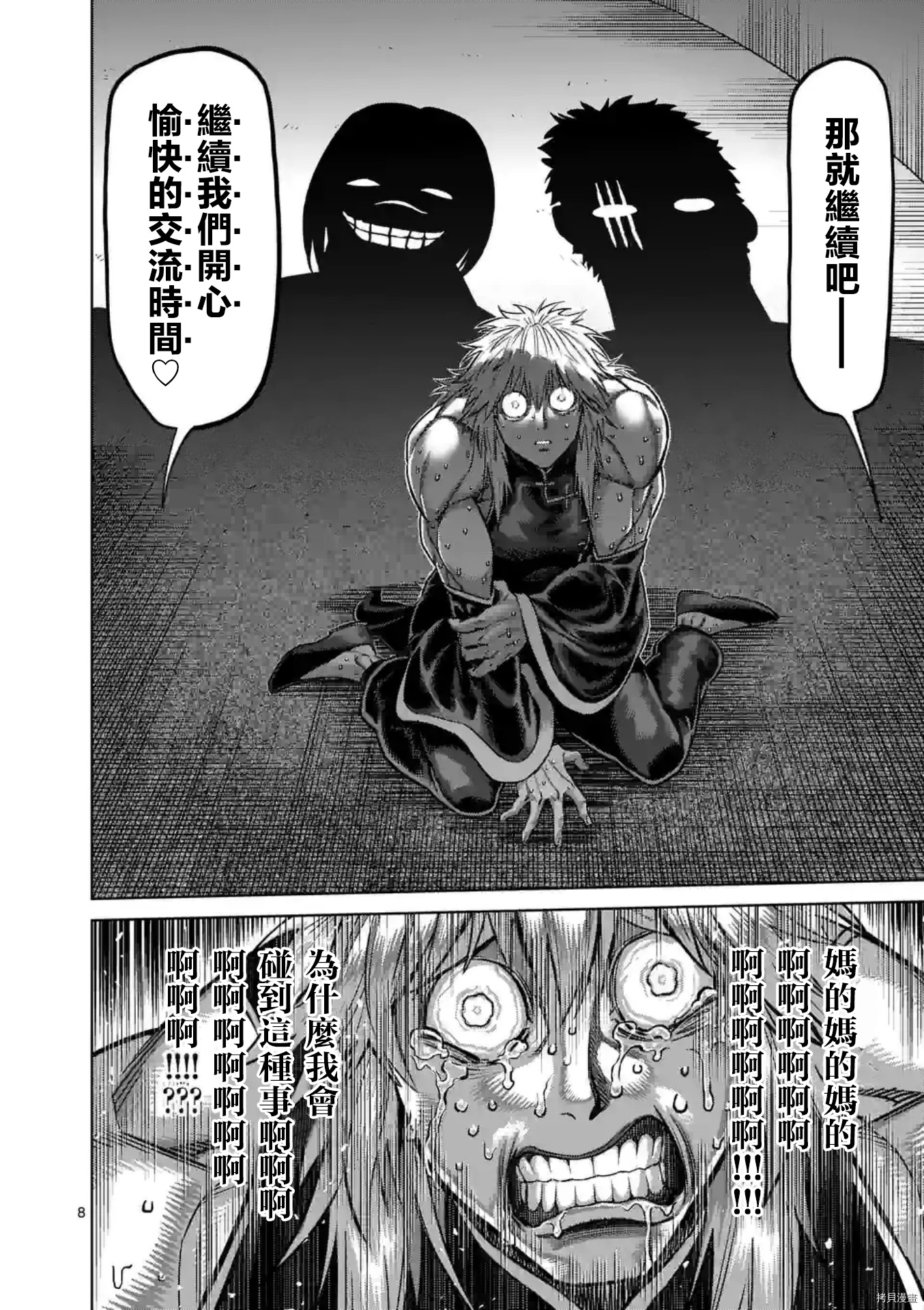 拳愿奥米迦[拷贝漫画]韩漫全集-第142话无删减无遮挡章节图片 