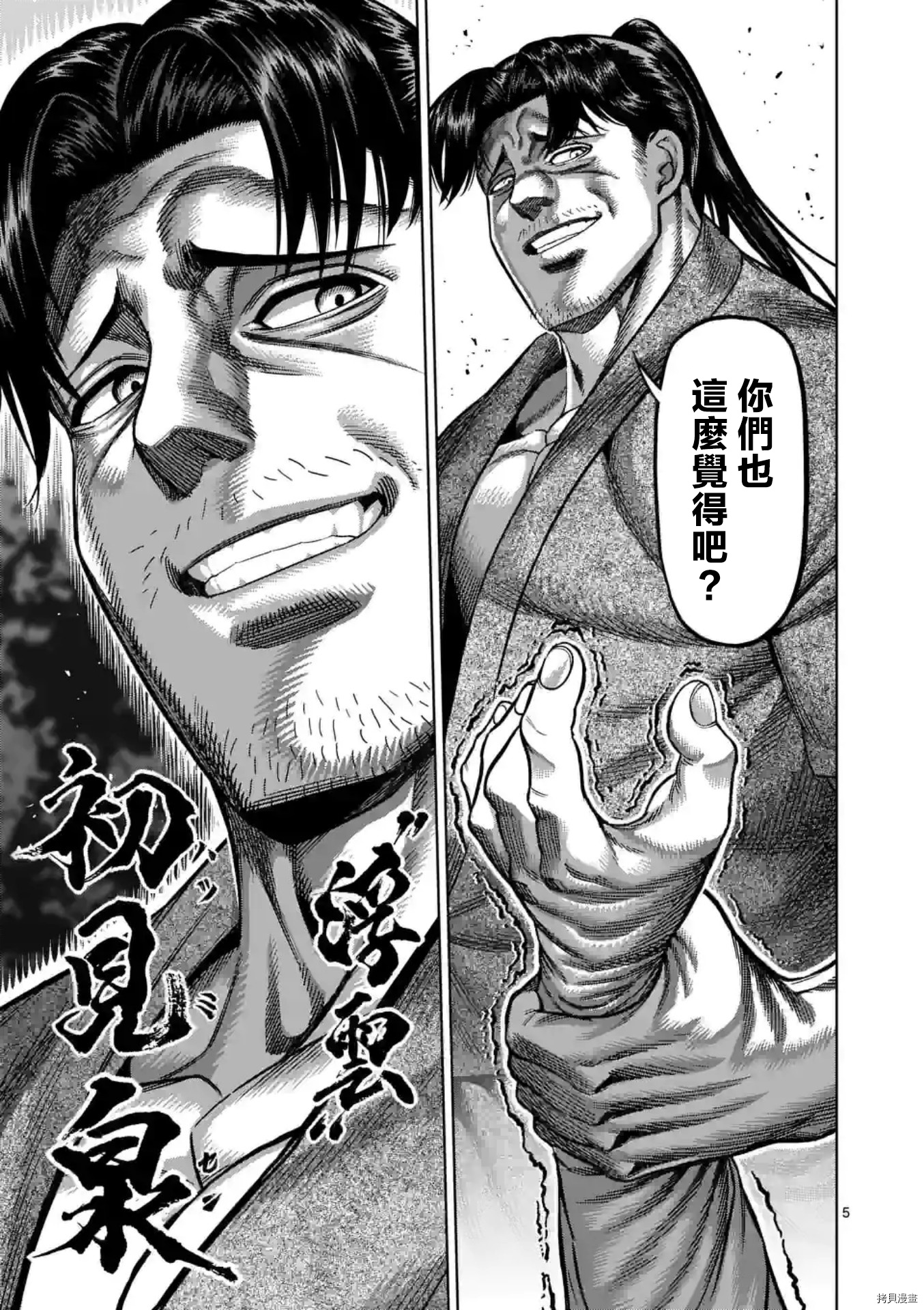 拳愿奥米迦[拷贝漫画]韩漫全集-第142话无删减无遮挡章节图片 