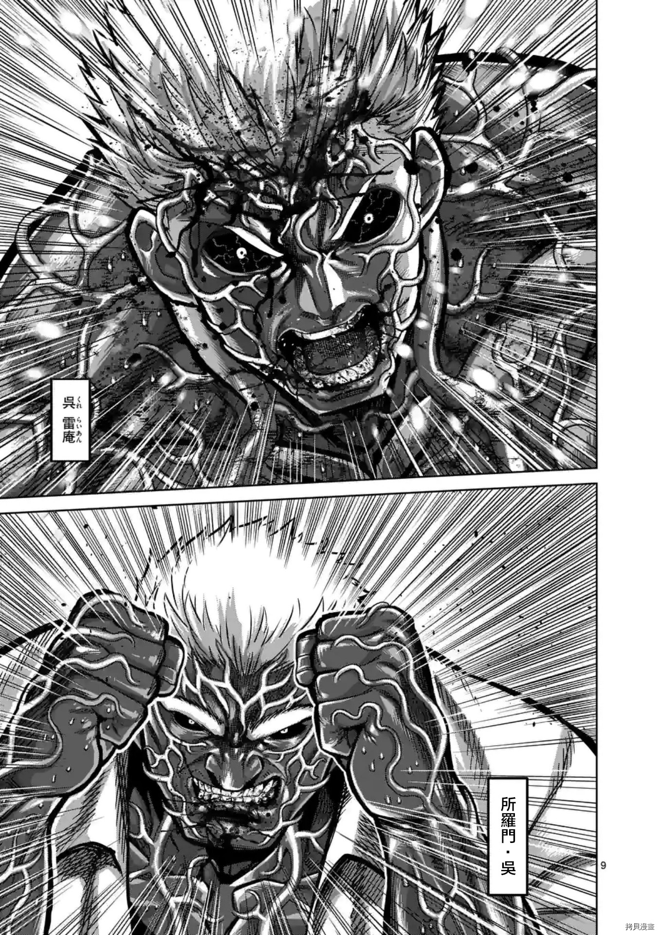 拳愿奥米迦[拷贝漫画]韩漫全集-第142话无删减无遮挡章节图片 