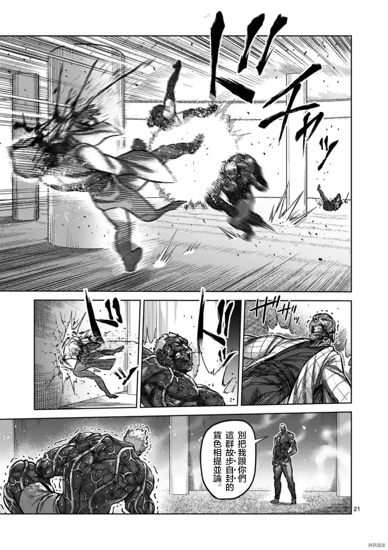 拳愿奥米迦[拷贝漫画]韩漫全集-第142话无删减无遮挡章节图片 