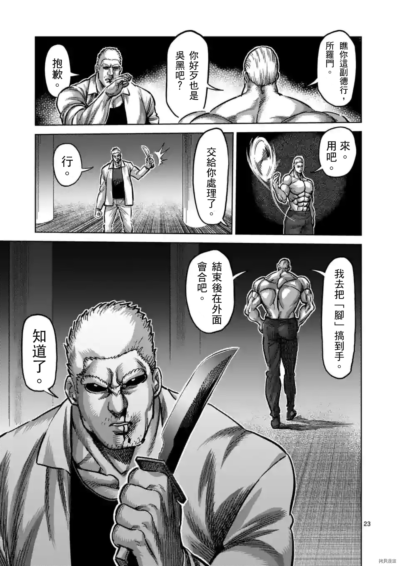 拳愿奥米迦[拷贝漫画]韩漫全集-第142话无删减无遮挡章节图片 