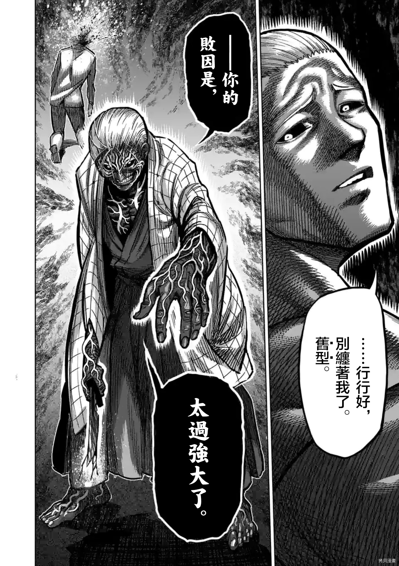 拳愿奥米迦[拷贝漫画]韩漫全集-第142话无删减无遮挡章节图片 