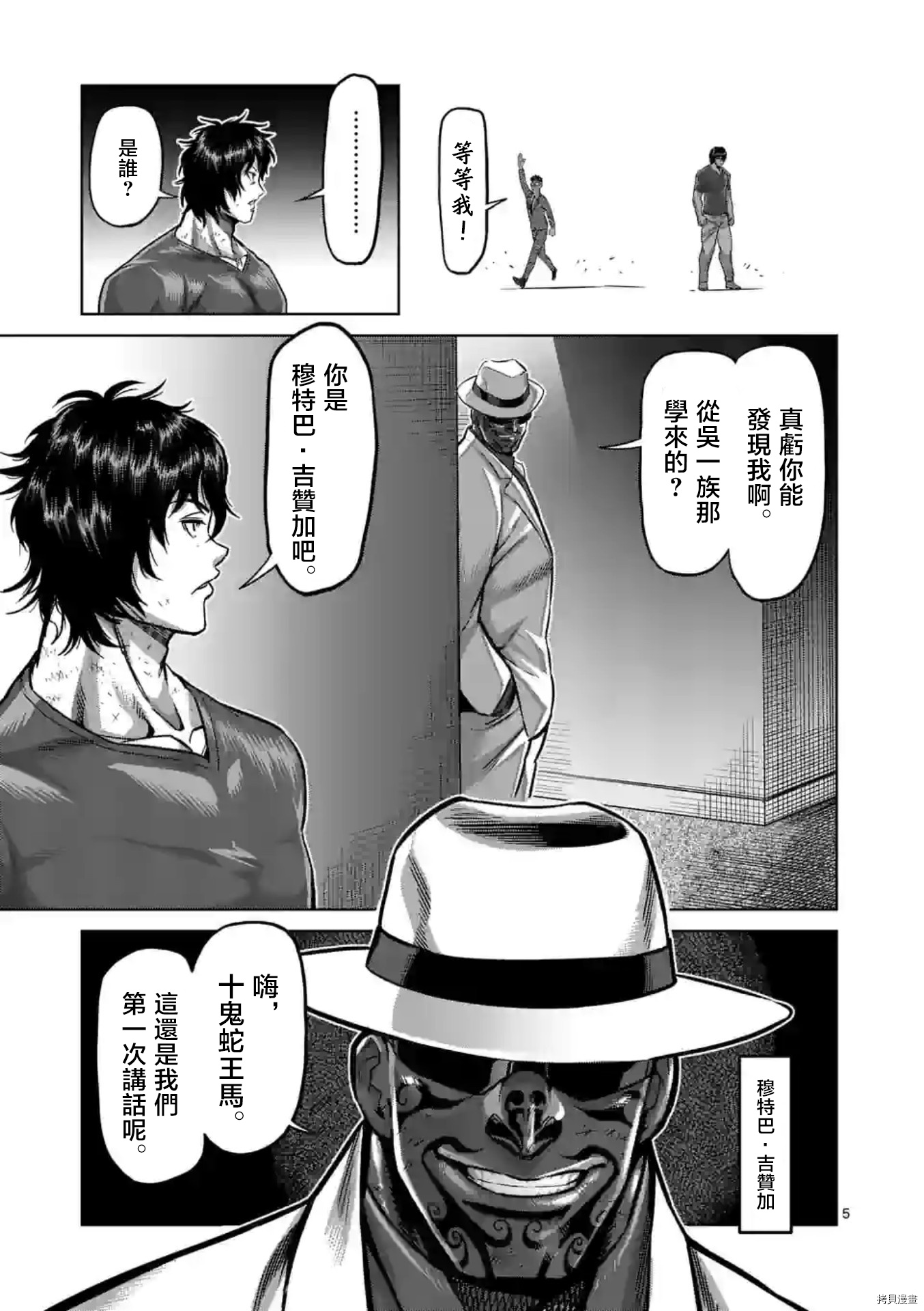 拳愿奥米迦[拷贝漫画]韩漫全集-第143话无删减无遮挡章节图片 
