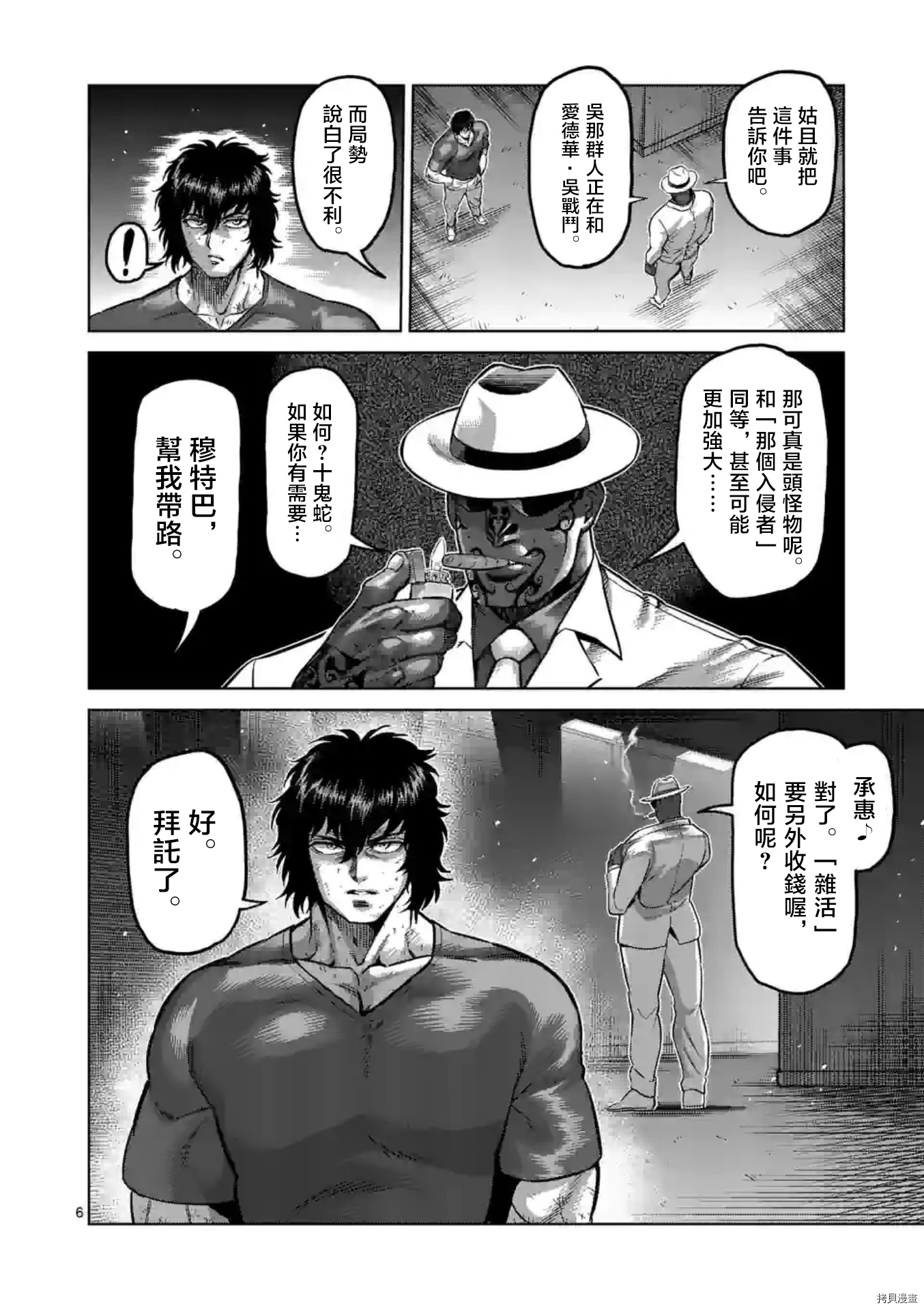 拳愿奥米迦[拷贝漫画]韩漫全集-第143话无删减无遮挡章节图片 