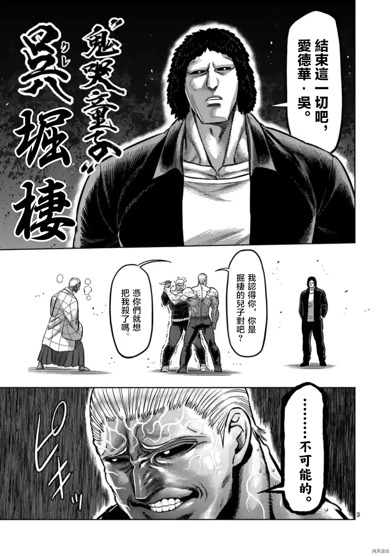 拳愿奥米迦[拷贝漫画]韩漫全集-第143话无删减无遮挡章节图片 