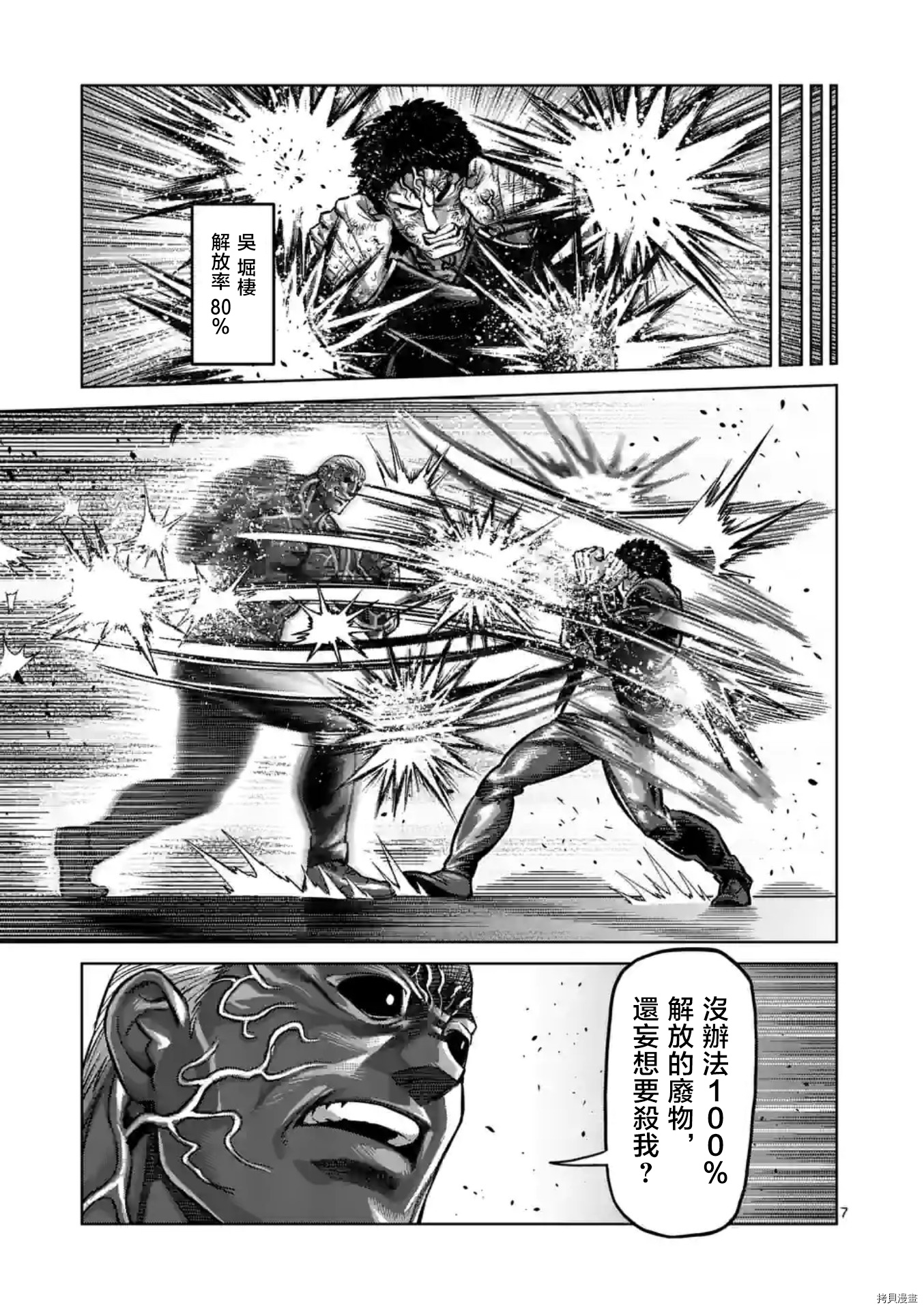 拳愿奥米迦[拷贝漫画]韩漫全集-第143话无删减无遮挡章节图片 