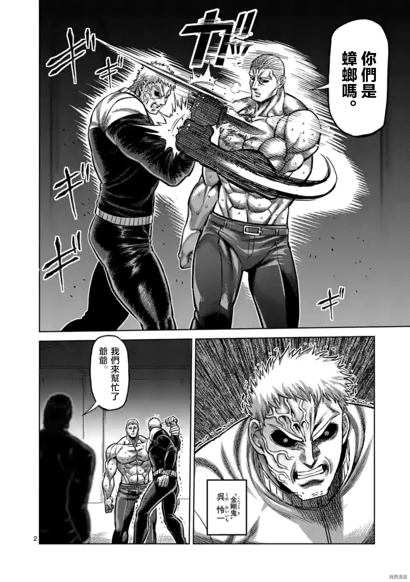 拳愿奥米迦[拷贝漫画]韩漫全集-第143话无删减无遮挡章节图片 