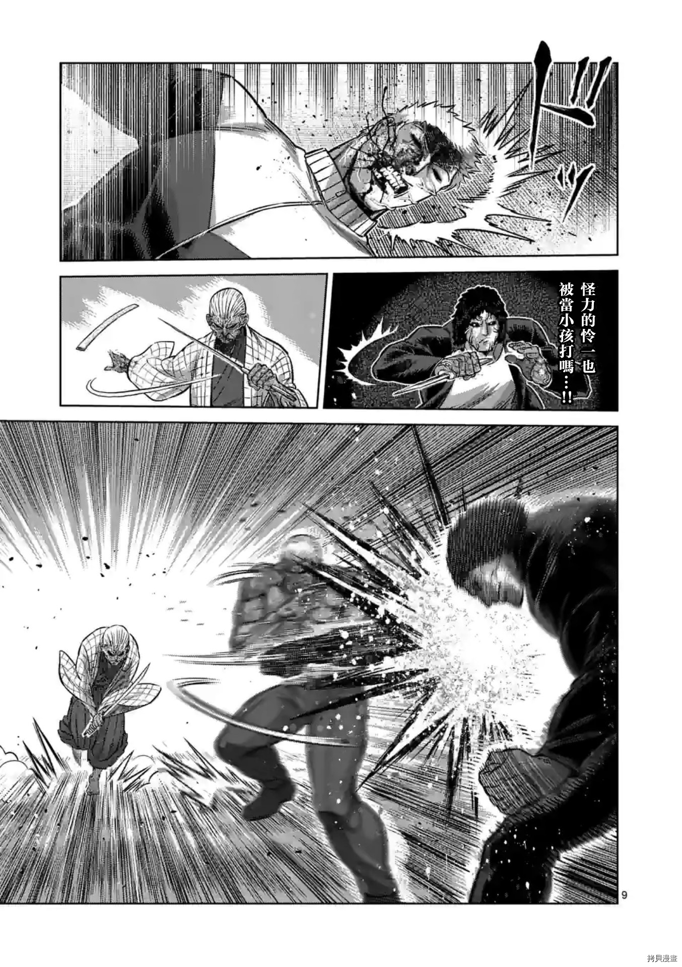 拳愿奥米迦[拷贝漫画]韩漫全集-第143话无删减无遮挡章节图片 