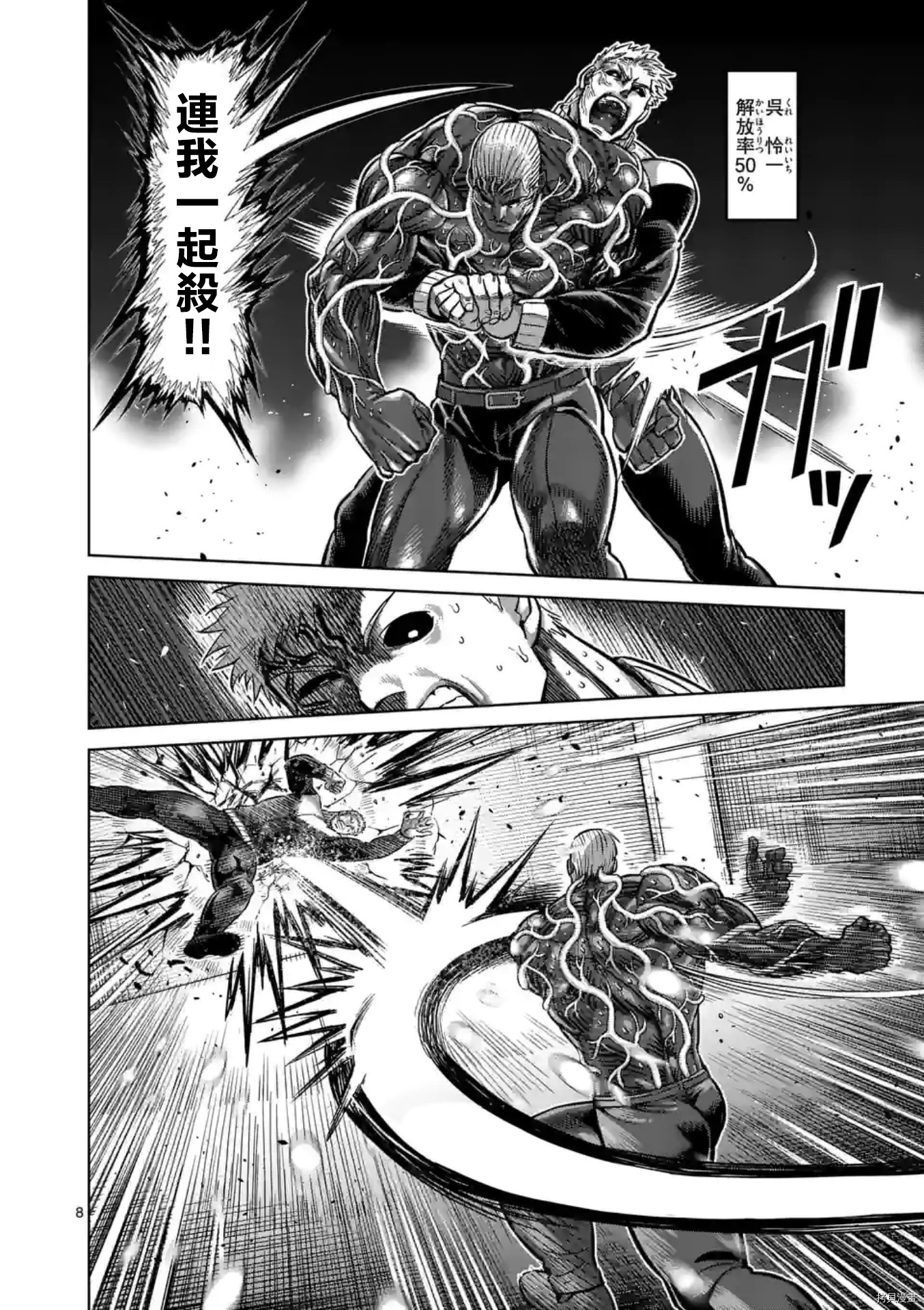 拳愿奥米迦[拷贝漫画]韩漫全集-第143话无删减无遮挡章节图片 