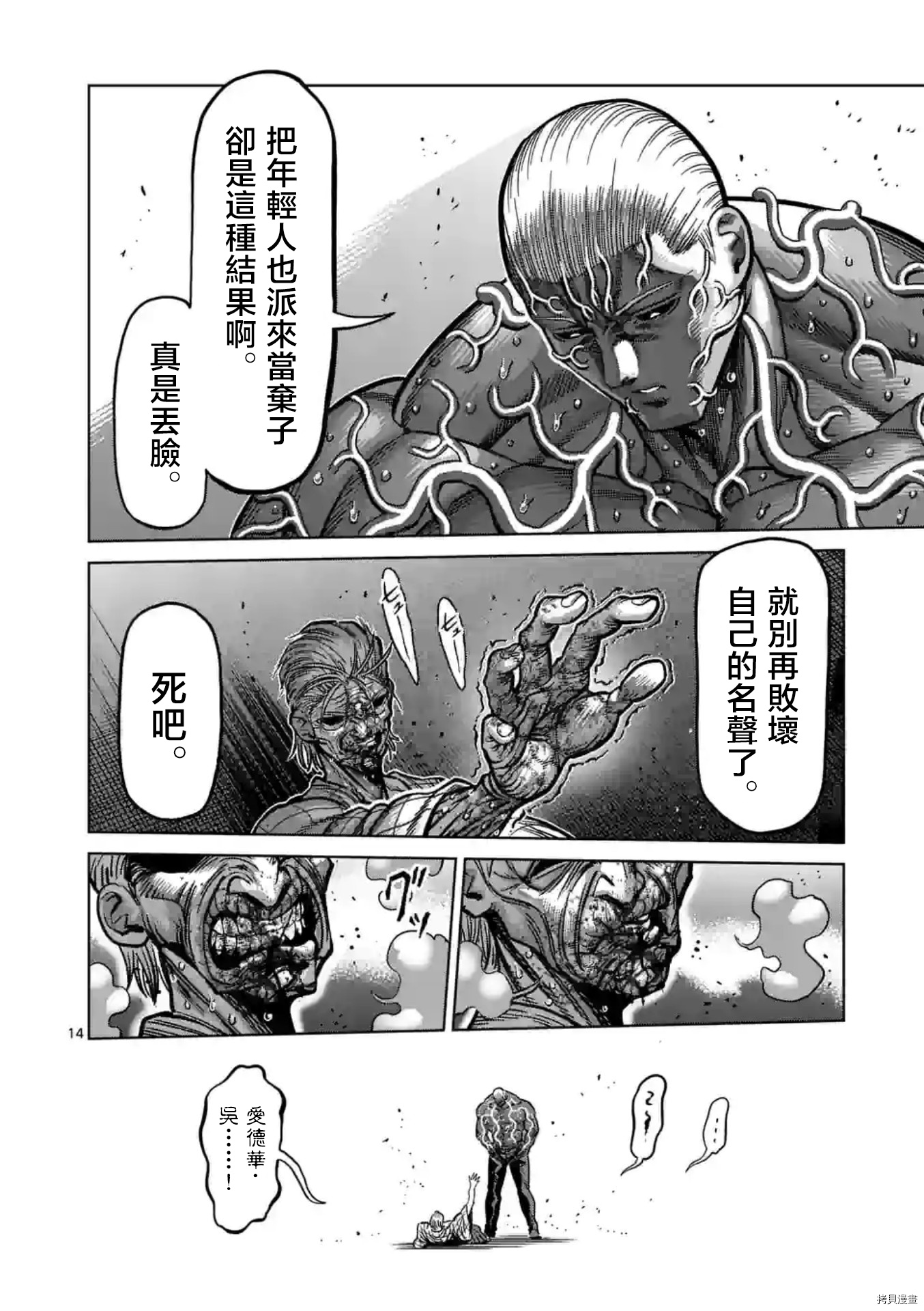 拳愿奥米迦[拷贝漫画]韩漫全集-第143话无删减无遮挡章节图片 