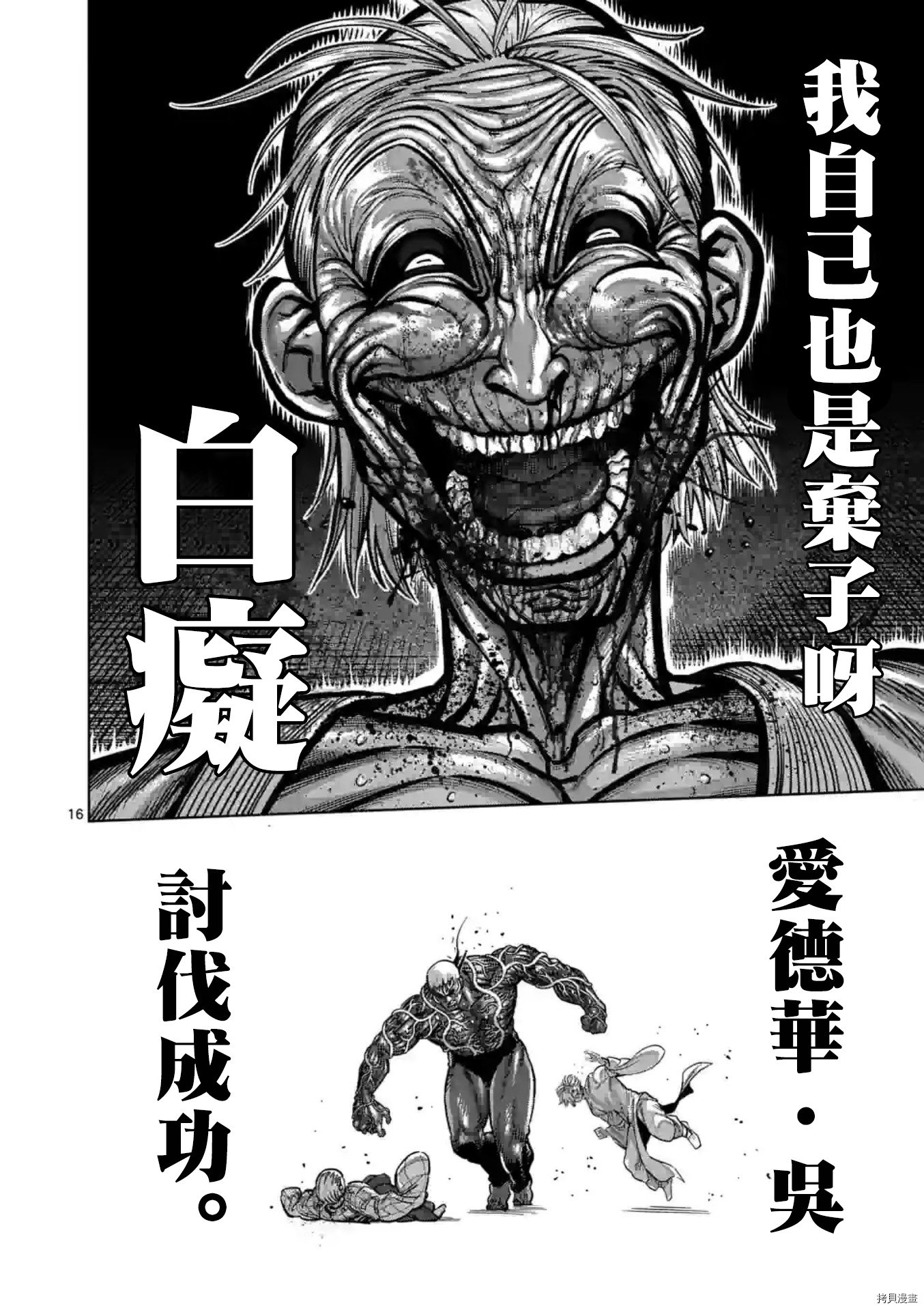 拳愿奥米迦[拷贝漫画]韩漫全集-第143话无删减无遮挡章节图片 