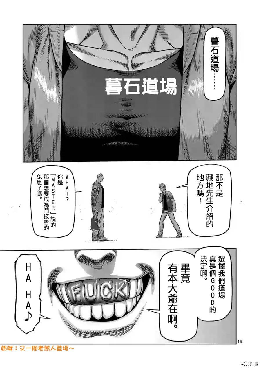 拳愿奥米迦[拷贝漫画]韩漫全集-第17话无删减无遮挡章节图片 