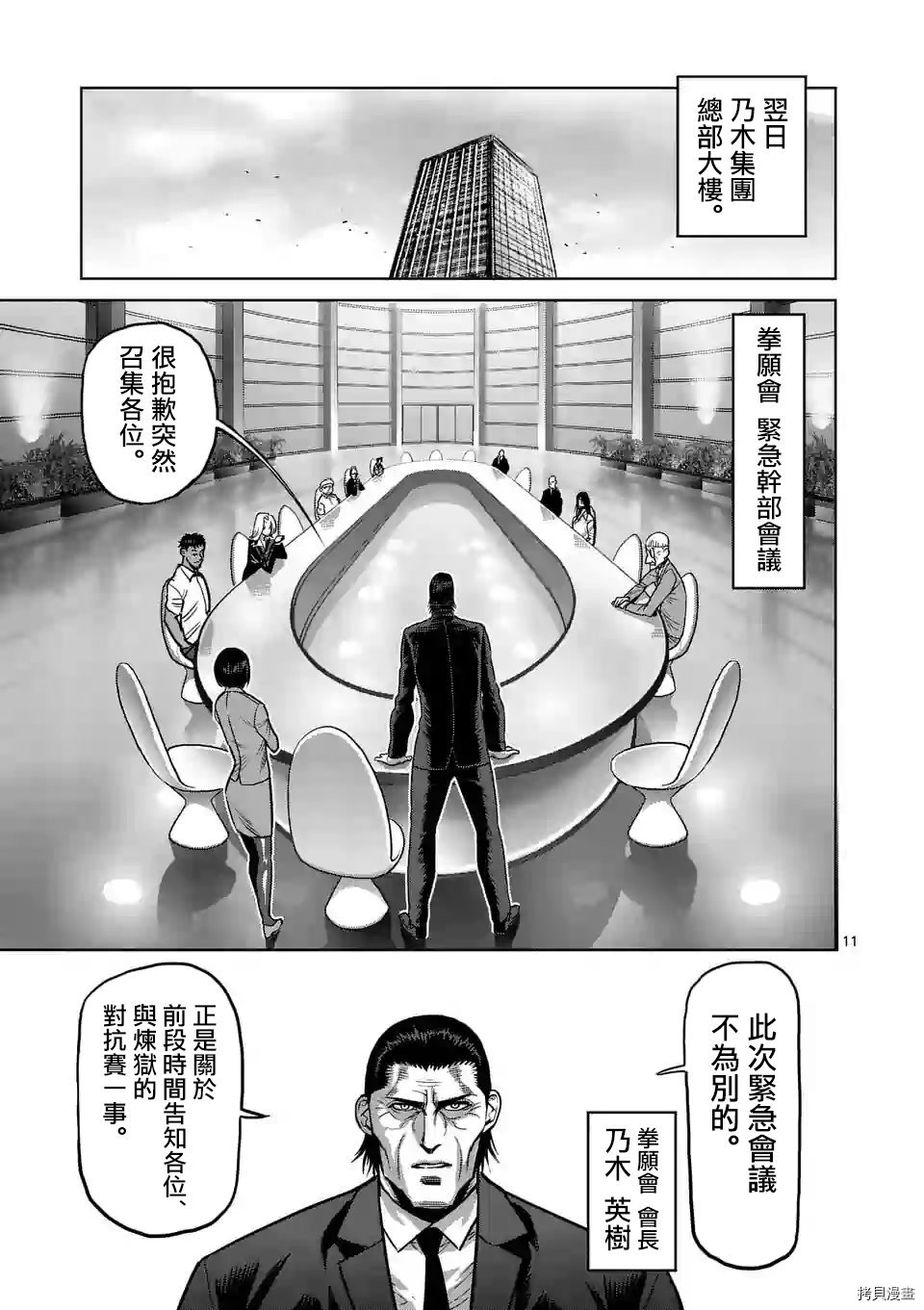 拳愿奥米迦[拷贝漫画]韩漫全集-第24话无删减无遮挡章节图片 