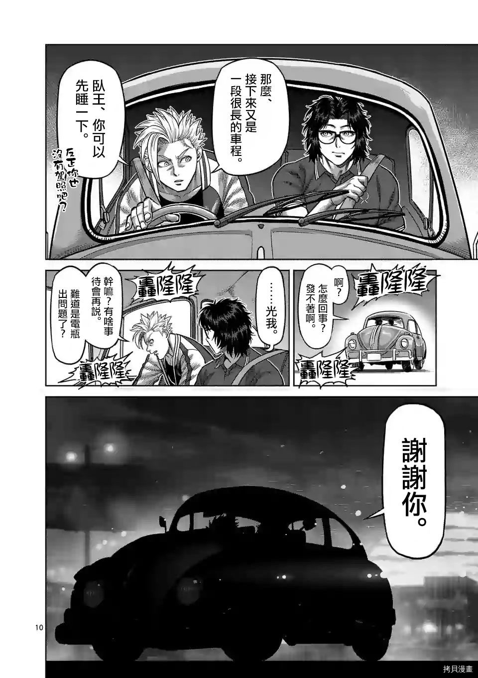 拳愿奥米迦[拷贝漫画]韩漫全集-第25话无删减无遮挡章节图片 