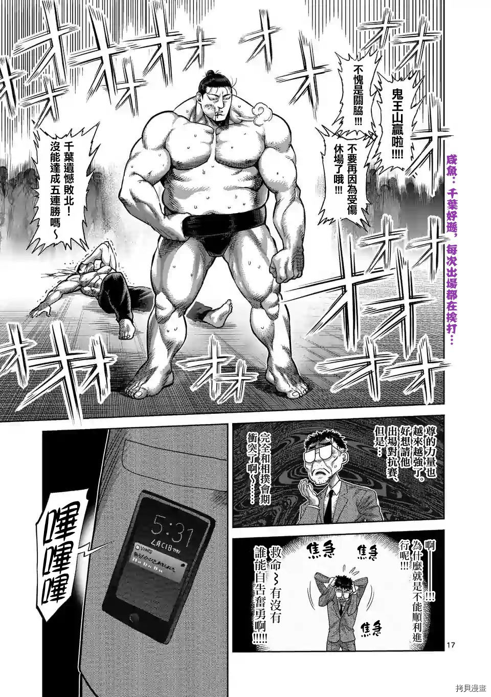 拳愿奥米迦[拷贝漫画]韩漫全集-第25话无删减无遮挡章节图片 