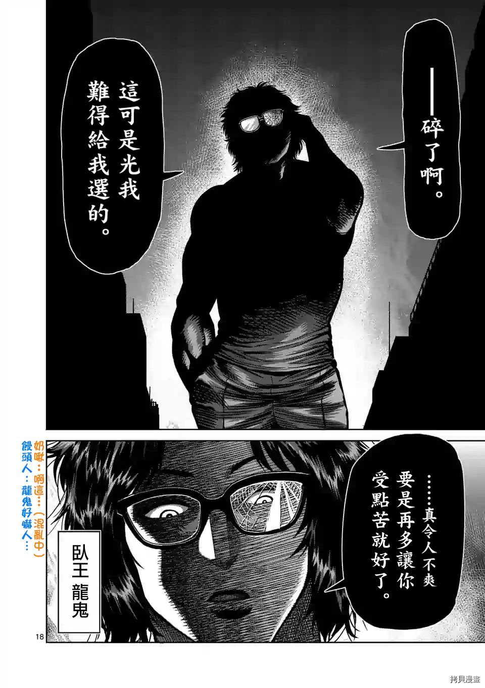 拳愿奥米迦[拷贝漫画]韩漫全集-第26话无删减无遮挡章节图片 