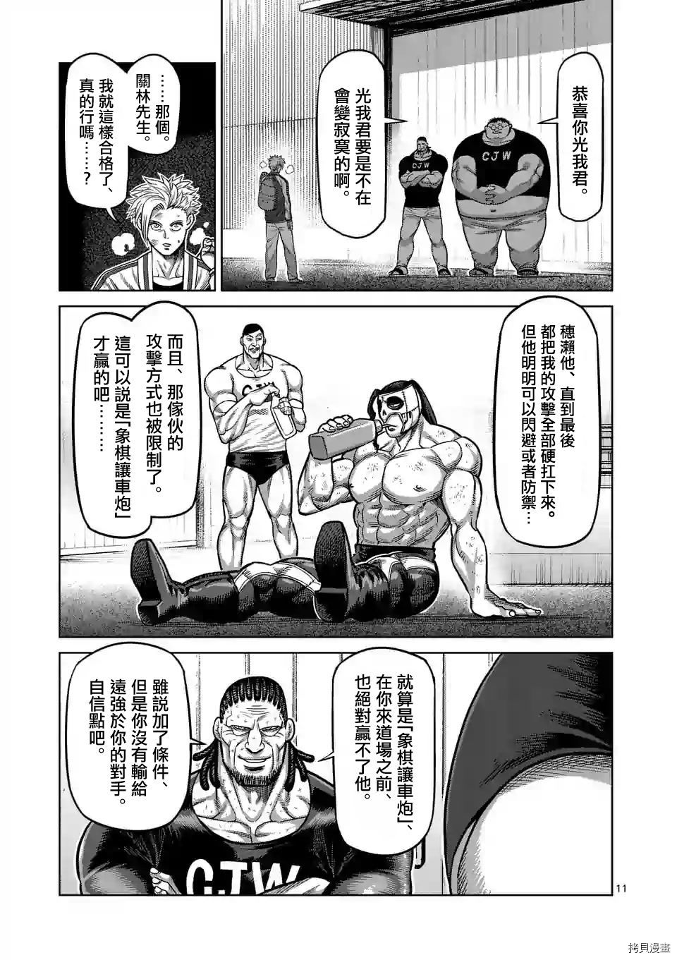 拳愿奥米迦[拷贝漫画]韩漫全集-第27话无删减无遮挡章节图片 