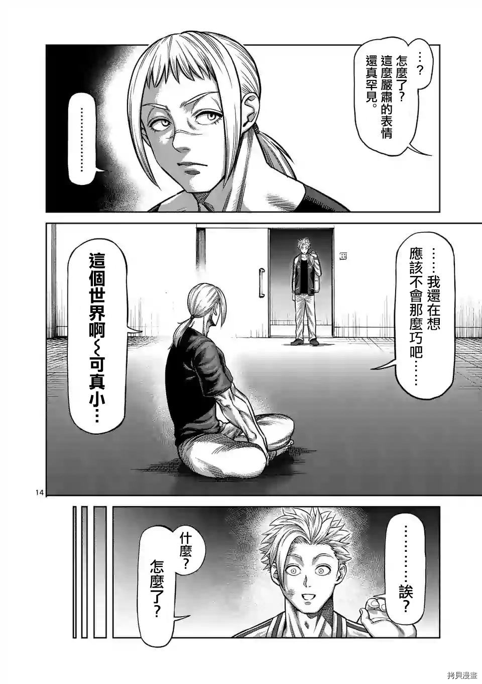 拳愿奥米迦[拷贝漫画]韩漫全集-第27话无删减无遮挡章节图片 
