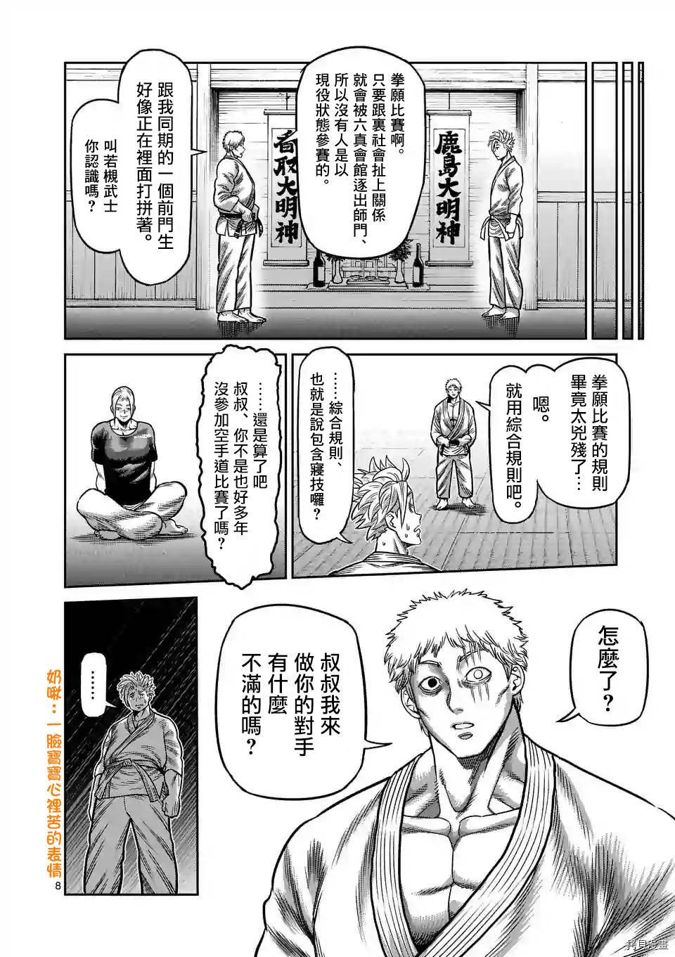 拳愿奥米迦[拷贝漫画]韩漫全集-第28话无删减无遮挡章节图片 