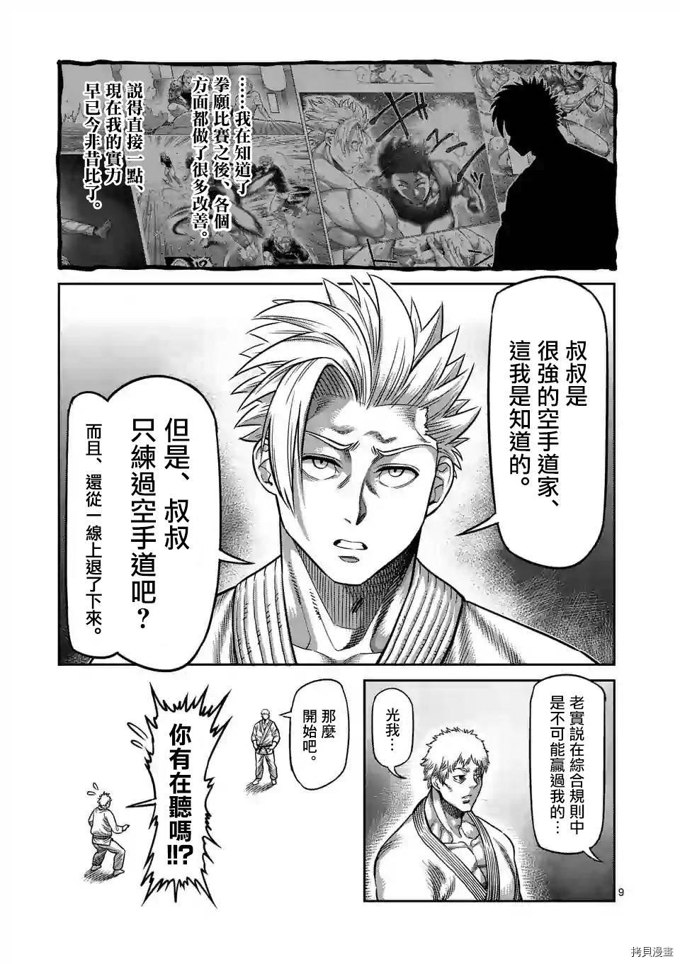 拳愿奥米迦[拷贝漫画]韩漫全集-第28话无删减无遮挡章节图片 