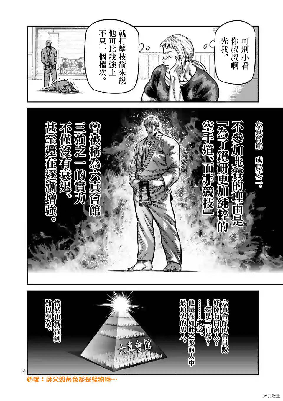 拳愿奥米迦[拷贝漫画]韩漫全集-第28话无删减无遮挡章节图片 