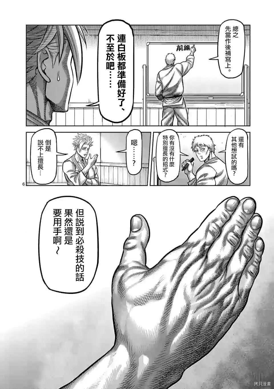 拳愿奥米迦[拷贝漫画]韩漫全集-第30话无删减无遮挡章节图片 