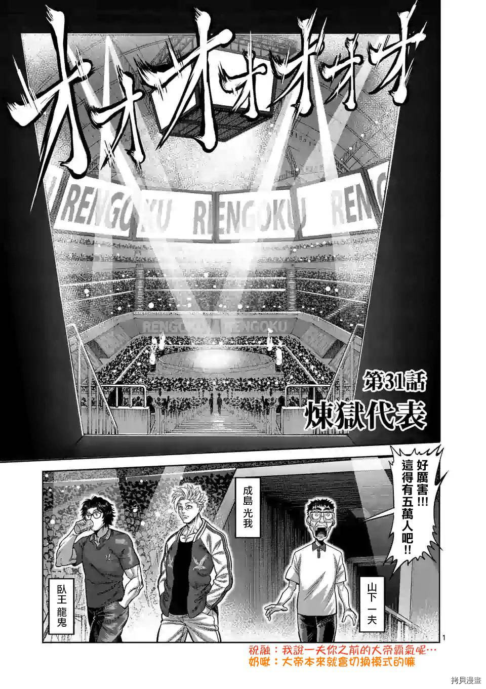 拳愿奥米迦[拷贝漫画]韩漫全集-第31话无删减无遮挡章节图片 