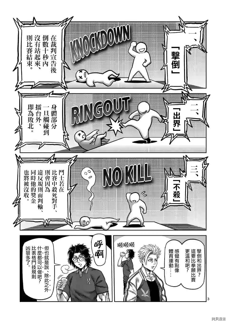 拳愿奥米迦[拷贝漫画]韩漫全集-第31话无删减无遮挡章节图片 