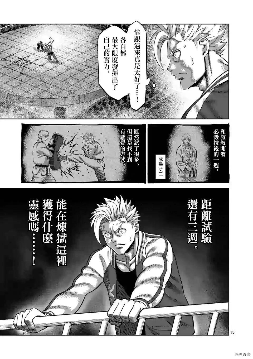 拳愿奥米迦[拷贝漫画]韩漫全集-第31话无删减无遮挡章节图片 
