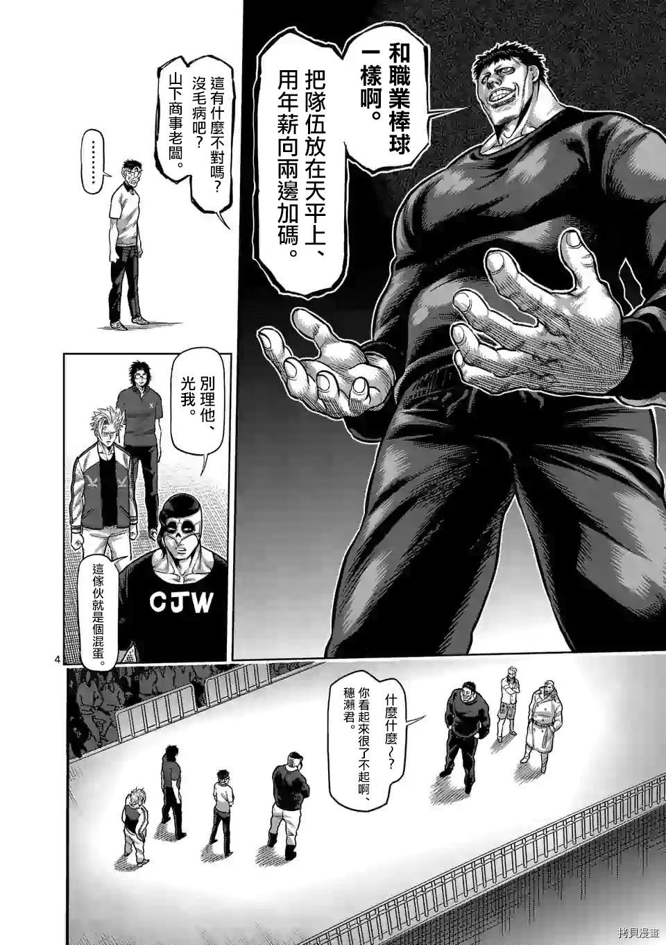 拳愿奥米迦[拷贝漫画]韩漫全集-第32话无删减无遮挡章节图片 