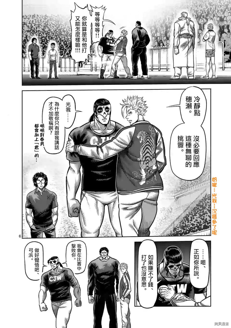 拳愿奥米迦[拷贝漫画]韩漫全集-第32话无删减无遮挡章节图片 