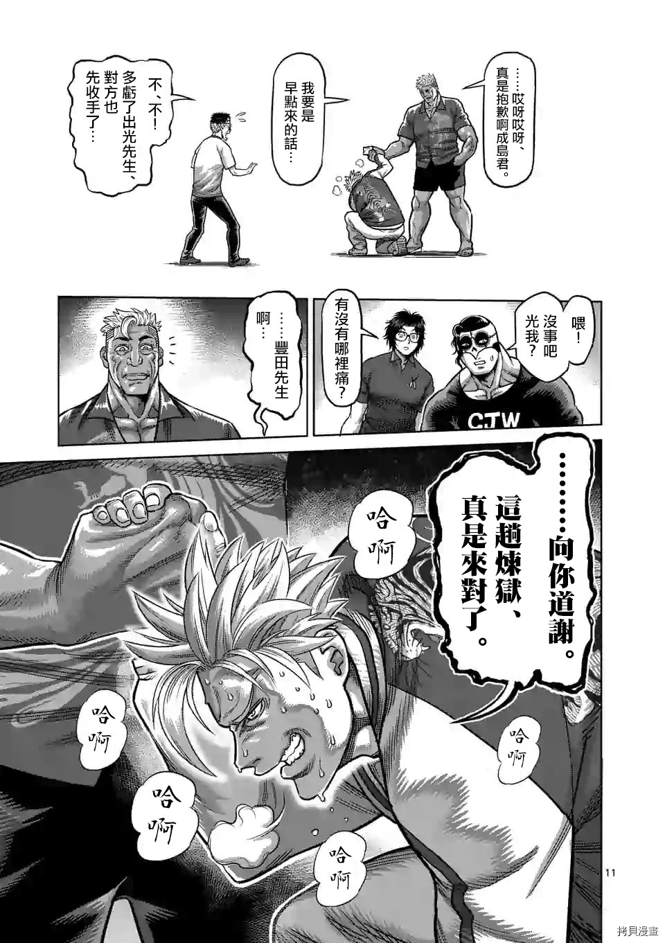 拳愿奥米迦[拷贝漫画]韩漫全集-第32话无删减无遮挡章节图片 