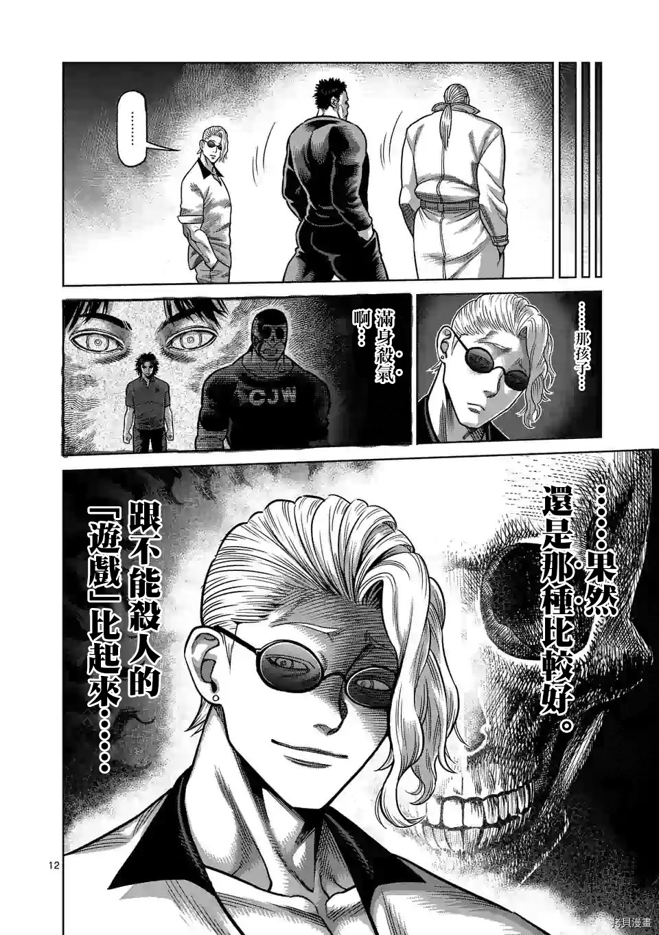 拳愿奥米迦[拷贝漫画]韩漫全集-第32话无删减无遮挡章节图片 
