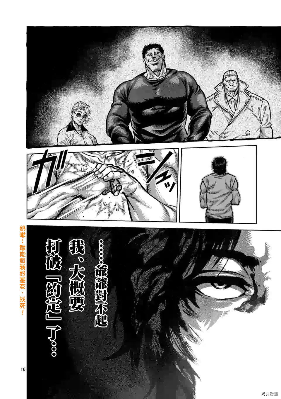 拳愿奥米迦[拷贝漫画]韩漫全集-第32话无删减无遮挡章节图片 