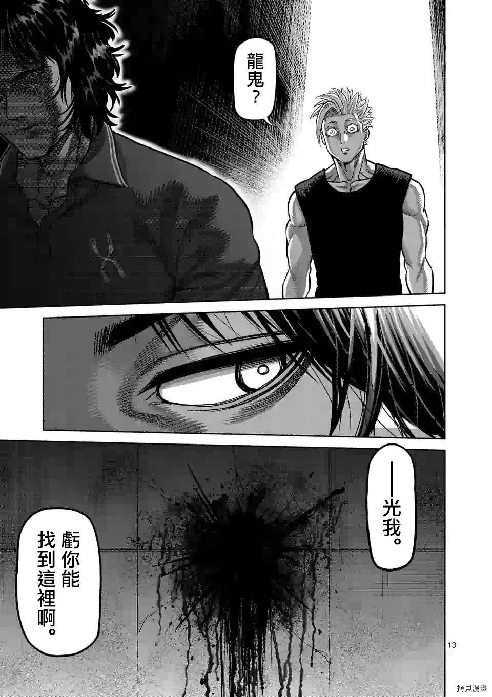 拳愿奥米迦[拷贝漫画]韩漫全集-第33话无删减无遮挡章节图片 