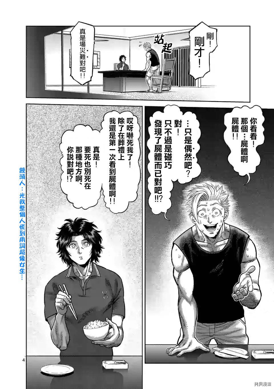 拳愿奥米迦[拷贝漫画]韩漫全集-第34话无删减无遮挡章节图片 