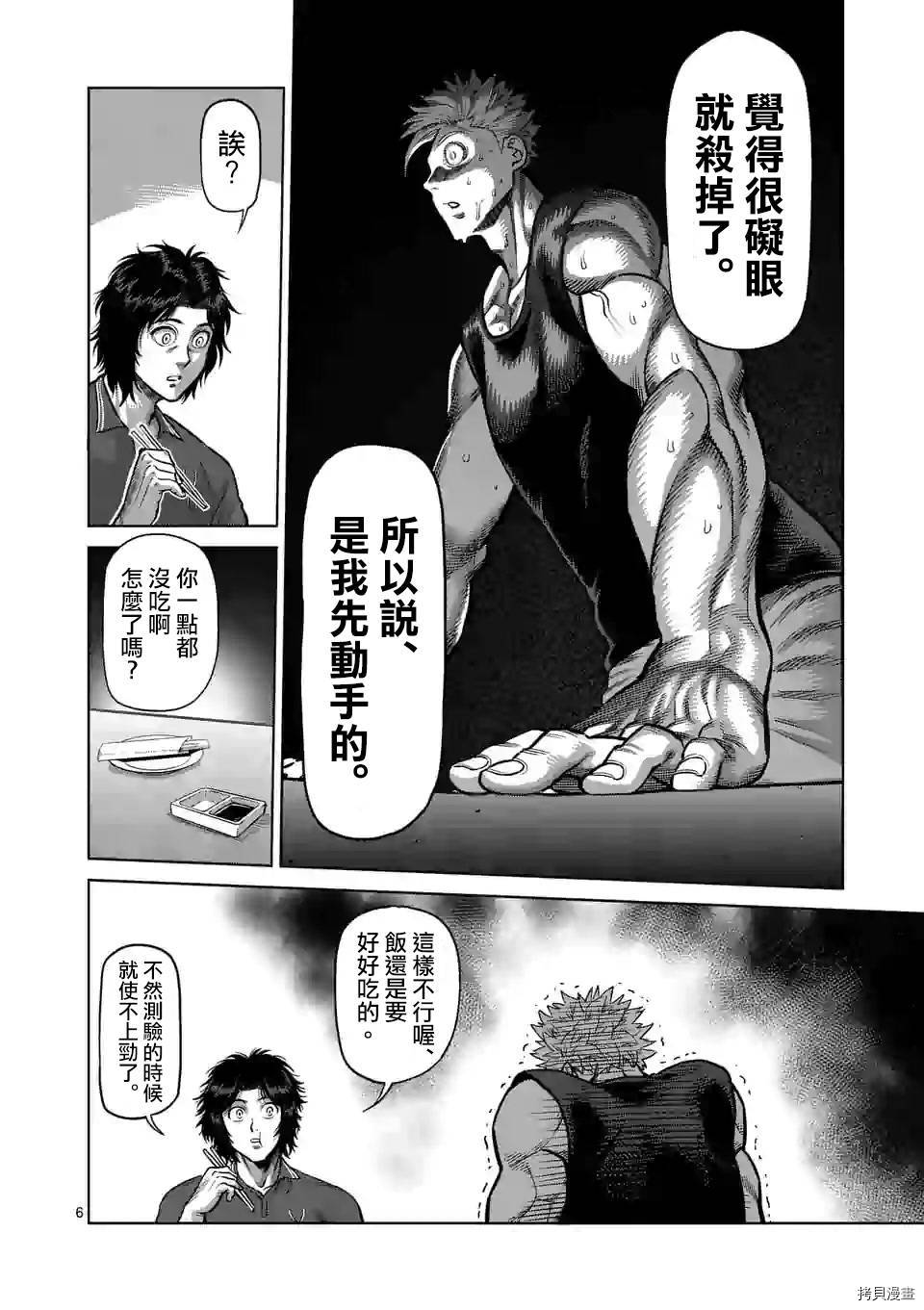 拳愿奥米迦[拷贝漫画]韩漫全集-第34话无删减无遮挡章节图片 