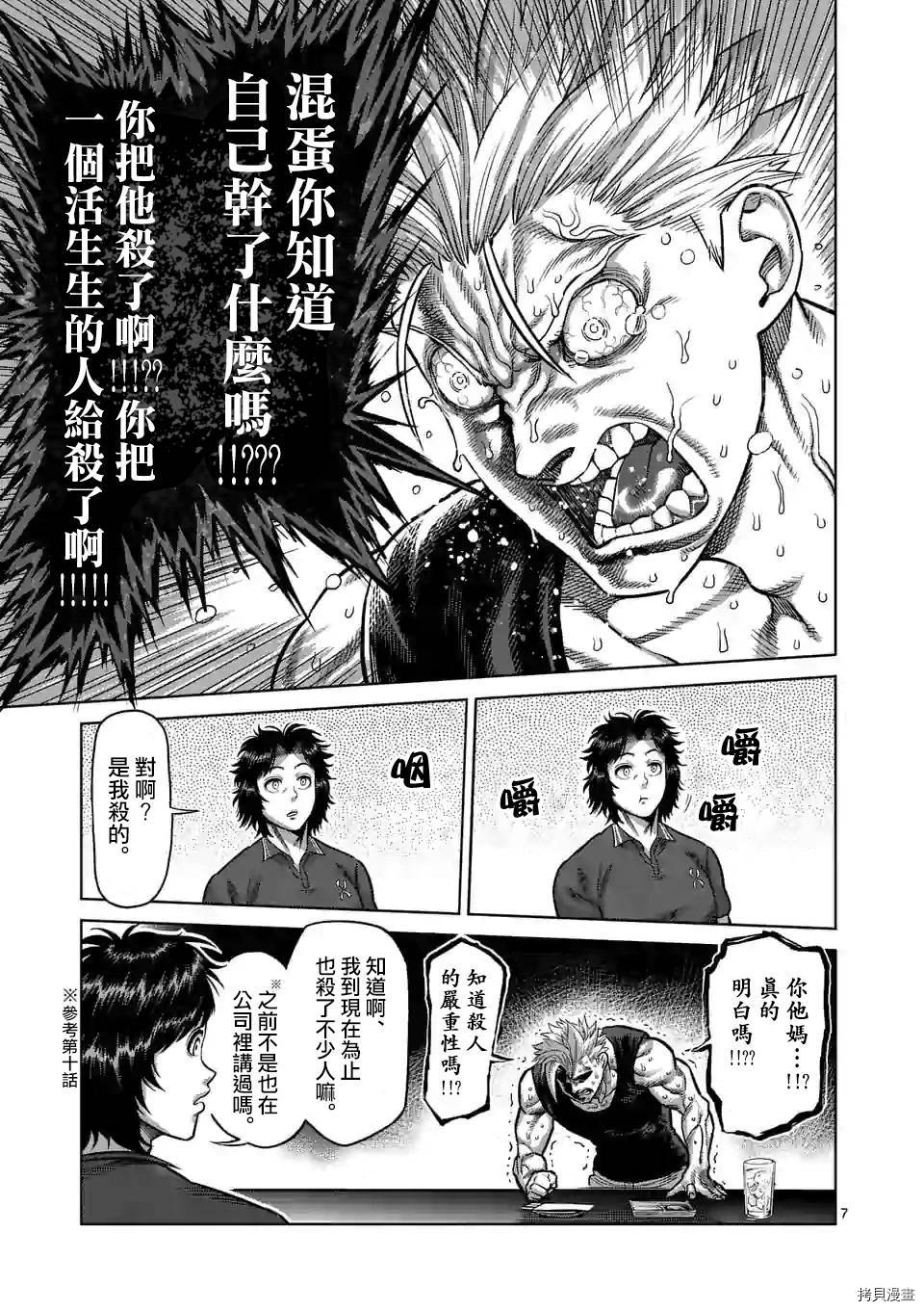拳愿奥米迦[拷贝漫画]韩漫全集-第34话无删减无遮挡章节图片 